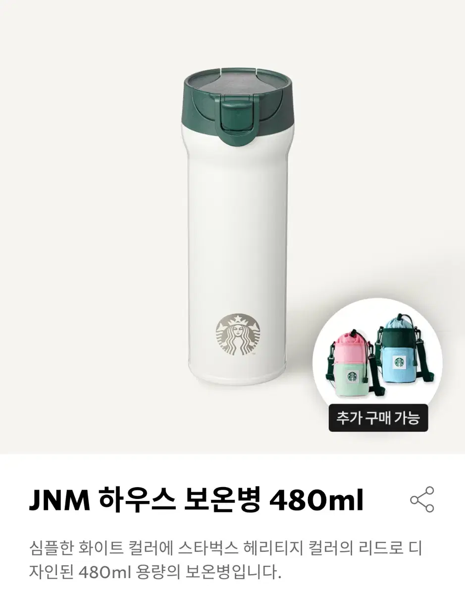 (미개봉) 스타벅스 텀블러 보온병 480ml